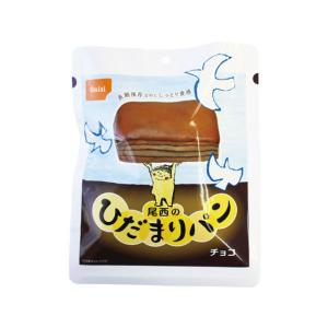 尾西食品 尾西のひだまりパン チョコ 食品 飲料 備蓄 常備品 防災