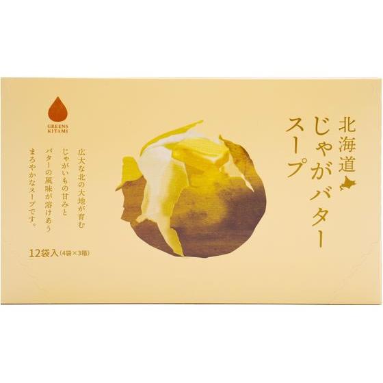 グリーンズ北見 北海道じゃがバタースープ 12袋 スープ インスタント レトルト 食品