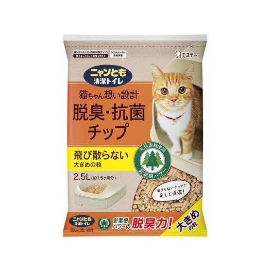 エステー ニャンとも清潔トイレ 脱臭・抗菌チップ 大きめの粒 2.5L