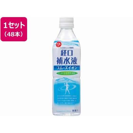 赤穂化成 スムーズイオン経口補水液 500ml×48本 まとめ買い 箱買い 買いだめ 買い置き 業務...