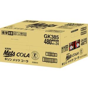 キリン メッツ コーラ 480ml×24本 コ...の詳細画像1