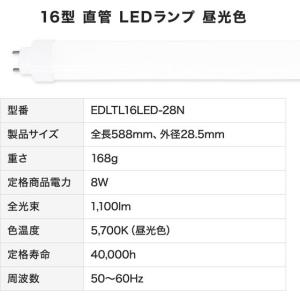 エコデバイス LED直管ランプ 16W形 昼光...の詳細画像2