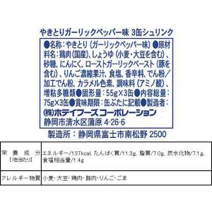 ホテイ やきとり ガーリックペッパー味 75g...の詳細画像1