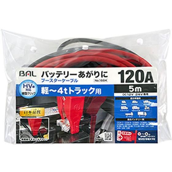 【お取り寄せ】大橋産業/ブースターケーブル 12V/24 120A 5m/1684 カー