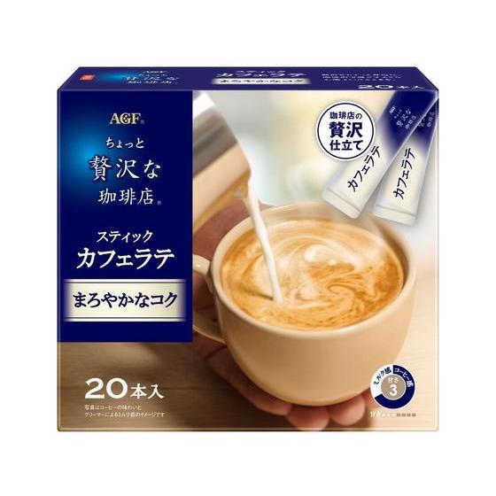 AGF ちょっと贅沢な珈琲店 カフェラテ まろやか 20本 カフェオレ スティックタイプ コーヒー ...