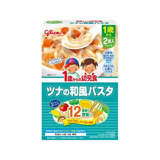 【お取り寄せ】江崎グリコ 1歳からの幼児食 ツナの和食パスタ110gX2