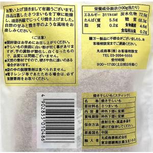 丸成商事 焼き干し芋 220g おつまみ 珍味...の詳細画像1
