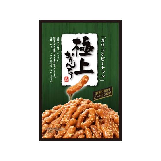 山脇製菓 極上ピーナッツかりんとう 130g 煎餅 おかき お菓子