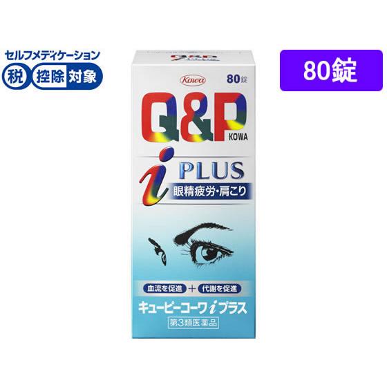 【第3類医薬品】★薬)興和 キューピーコーワiプラス 80錠 錠剤 眼精疲労 肩こり 腰痛 滋養強壮...