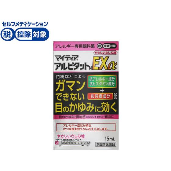 【第2類医薬品】★薬)千寿製薬 マイティアアルピタットN EXα 15ml アレルギー 目薬 目の薬...