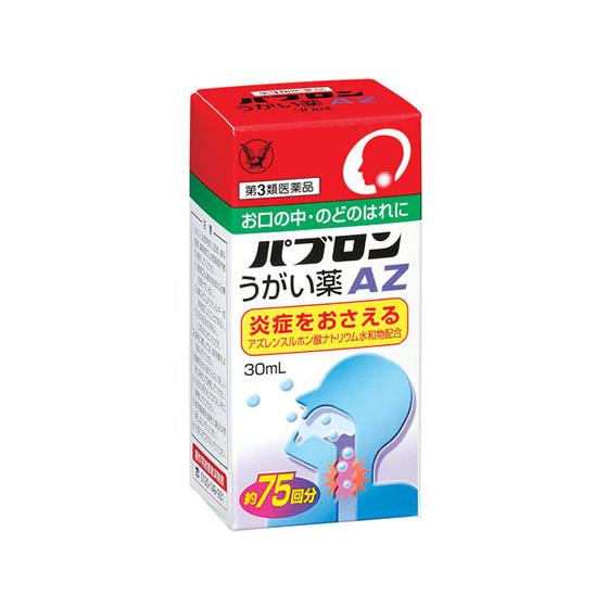 【第3類医薬品】薬)大正製薬 パブロンうがい薬AZ 30ml うがい薬 せき のど 医薬品