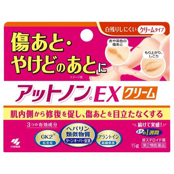 【第2類医薬品】薬)小林製薬 アットノンEXクリーム 15g 皮膚 皮膚 皮膚の薬 医薬品