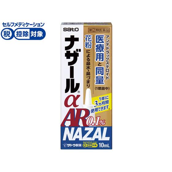 【第(2)類医薬品】★薬)佐藤 ナザールαAR 0.1%〈季節性アレルギー専用〉 10ml