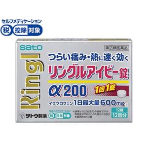 【第(2)類医薬品】★薬)佐藤製薬 リングルアイビー錠α200 12錠 錠剤 解熱鎮痛薬 痛み止め 風邪薬 医薬品｜cocodecow