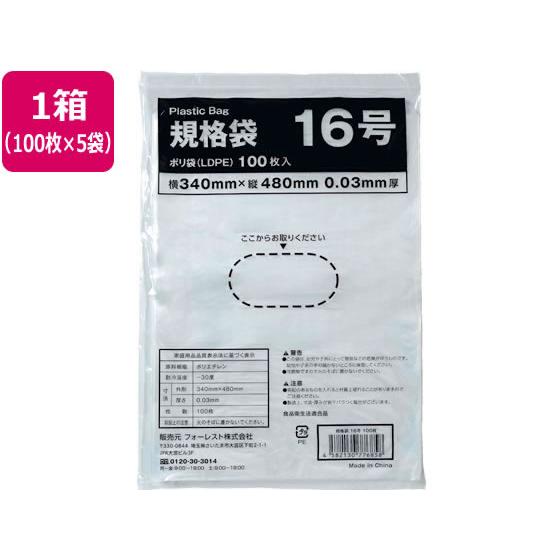 Forestway 規格袋 LDPE 16号 透明 100枚×5袋 ポリ規格袋 ０．０３ｍｍ 厚さ ...