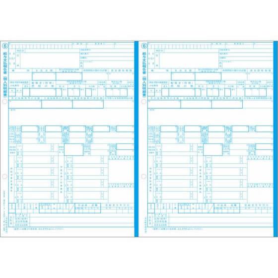 【お取り寄せ】日本法令 給与支払報告書(源泉徴収票付)30セット 23.09改 事務