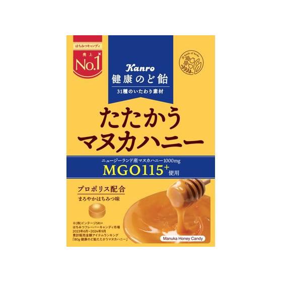 カンロ 健康のど飴 たたかうマヌカハニー 80g のど飴 飴 グミ タブレット お菓子
