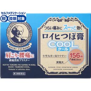 【第3類医薬品】★薬)ニチバン ロイヒつぼ膏クール 156枚 冷感 プラスター テープ 関節痛 肩こり 腰痛 筋肉痛 医薬品｜cocodecow