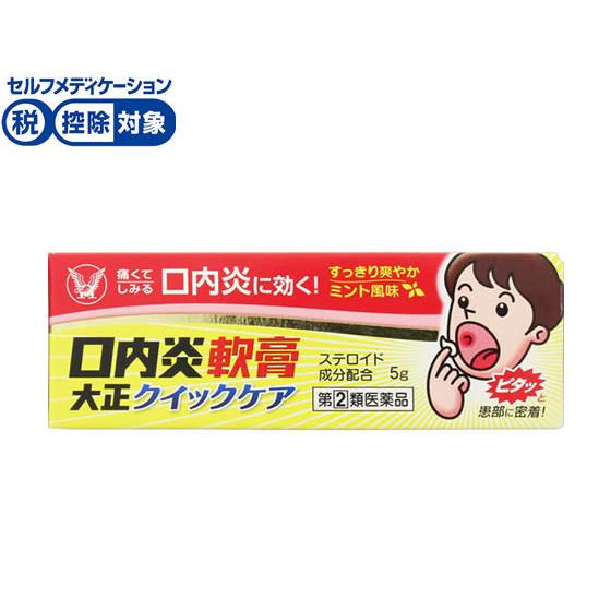 【第(2)類医薬品】★薬)大正製薬 口内炎軟膏 大正クイックケア 5g 軟膏 クリーム 口内炎 口の...