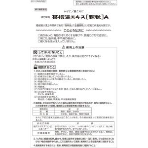 【第2類医薬品】★薬)御所薬舗 ビタトレール ...の詳細画像1