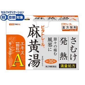 【第2類医薬品】★薬)御所薬舗 ビタトレール 麻黄湯エキス顆粒A(満量処方)30包｜ココデカウ