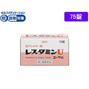 【第2類医薬品】★薬)興和 レスタミンUコーワ錠 75錠 内服薬 しっしん かゆみ 皮膚炎 皮膚の薬 医薬品｜cocodecow