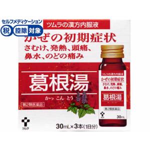 第2類医薬品 ツムラ漢方内服液葛根湯 30mL×3本 第２類医薬品 30mL×