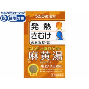 【第2類医薬品】★薬)ツムラ 麻黄湯エキス顆粒 8包 顆粒 粉末 漢方 生薬 風邪薬 解熱鎮痛薬 医薬品｜cocodecow