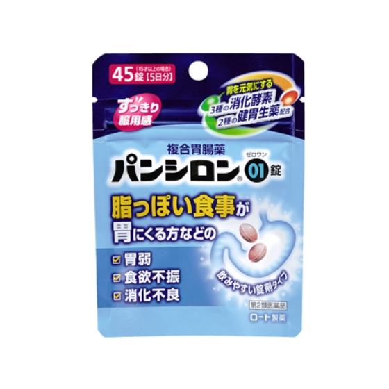 【第2類医薬品】薬)ロート製薬 パンシロン01錠 45錠 錠剤 食べすぎ 飲みすぎ 胃腸薬 医薬品