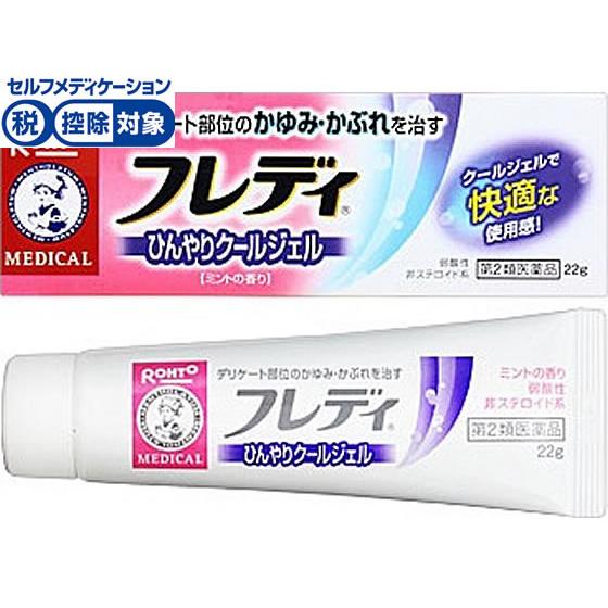 【第2類医薬品】★薬)ロート製薬 メンソレータム フレディ メディカルジェルN 22g デリケートゾ...