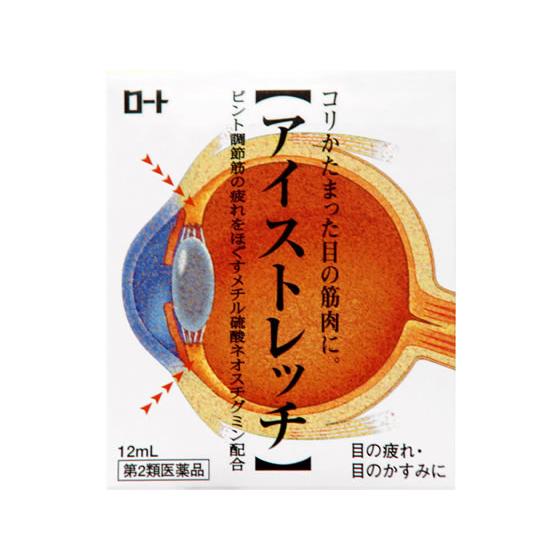 【第2類医薬品】薬)ロート製薬 ロートアイストレッチ 12ml 疲れ目 充血 目薬 目の薬 医薬品
