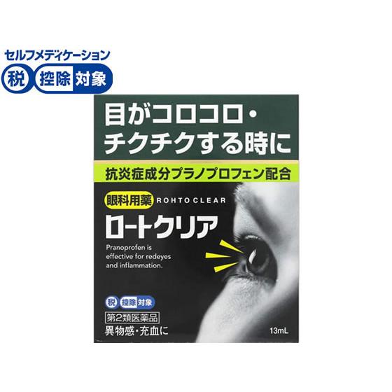 【第2類医薬品】★薬)ロート製薬 ロートクリア 13ml 疲れ目 充血 目薬 目の薬 医薬品