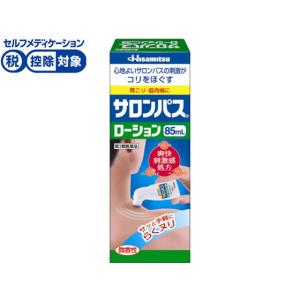 【第3類医薬品】★薬)久光製薬 サロンパスローション 85ml 液体 ローション 塗り薬 関節痛 肩こり 腰痛 筋肉痛 医薬品｜cocodecow