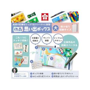 サクラクレパス 作品思い出ボックス 大 ホワイ...の詳細画像1