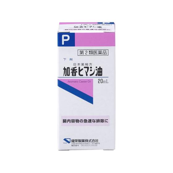 【第2類医薬品】薬)健栄製薬 加香ヒマシ油 20ml 液体 便秘薬 浣腸 医薬品