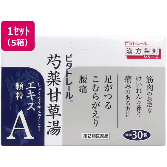 【第2類医薬品】薬)東洋漢方製薬 ビタトレール芍薬甘草湯エキス顆粒A30包×5箱