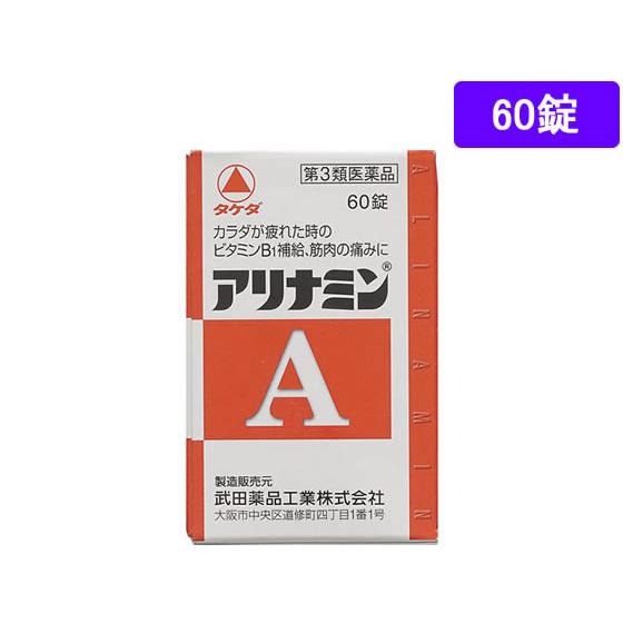 【第3類医薬品】薬)アリナミン製薬 アリナミンA 60錠