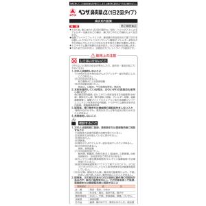 第 Seal限定商品 2 類医薬品 薬 ベンザ鼻炎薬a 1日2回タイプ タケダ 24錠