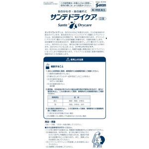 【第3類医薬品】薬)参天製薬 サンテ ドライケ...の詳細画像1