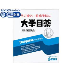 【第2類医薬品】★薬)参天製薬 大学目薬 15ml 疲れ目 充血 目薬 目の薬 医薬品｜cocodecow