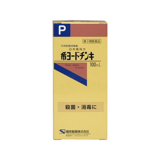 【第3類医薬品】薬)健栄製薬 希 ヨードチンキ 100ml 液体 殺菌 消毒 医薬品