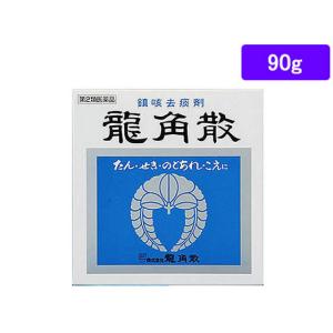 【第3類医薬品】薬)龍角散 龍角散 90g 顆粒 粉末 咳止め 去たん せき のど うがい薬 医薬品｜cocodecow