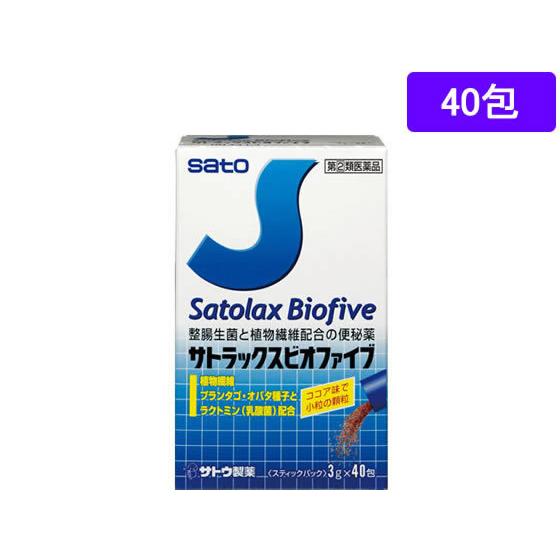 【第(2)類医薬品】薬)佐藤製薬 サトラックスビオファイブ 40包 顆粒 粉末 便秘薬 浣腸 医薬品