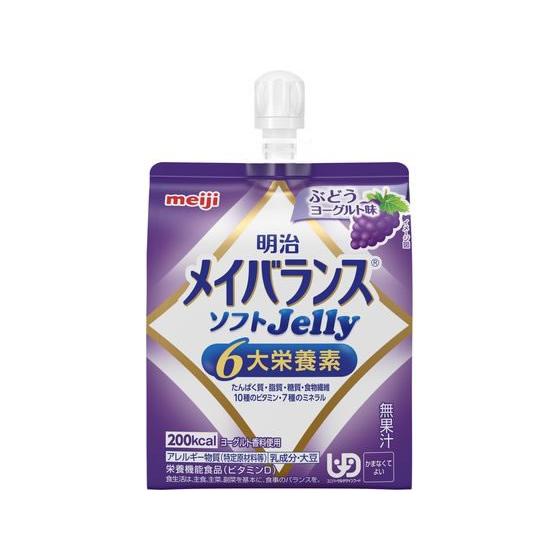 明治 メイバランス ソフトJellyブドウヨーグルト味125ml ゼリータイプ バランス栄養食品 栄...