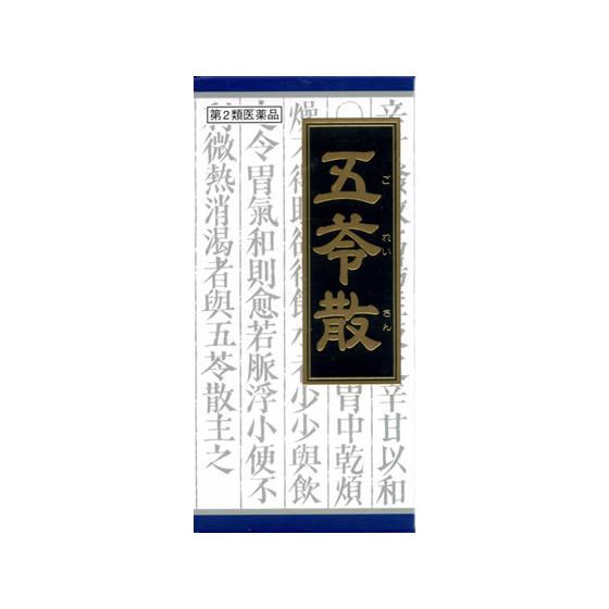 【第2類医薬品】薬)クラシエ 五苓散エキス顆粒 45包 顆粒 粉末 胃腸関連 漢方薬 生薬 医薬品