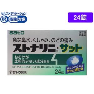 【第2類医薬品】★薬)佐藤製薬 ストナリニ・サット 24錠 鼻水 鼻づまり 鼻炎 アレルギー 医薬品｜cocodecow