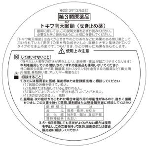 【第3類医薬品】★薬)常盤薬品 南天のど飴 5...の詳細画像1