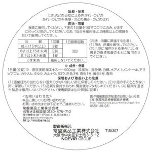 【第3類医薬品】★薬)常盤薬品 南天のど飴 5...の詳細画像2