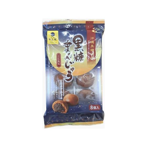 土井製菓 黒糖まんじゅう 8個 和菓子 デザート菓子 お菓子