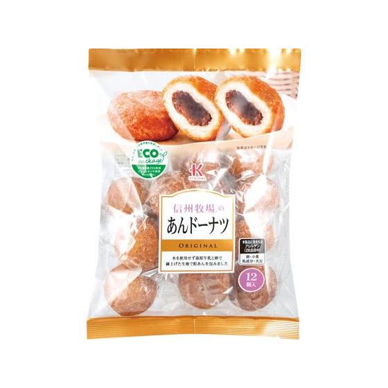 北川製菓 信州牧場のあんドーナツ 12個 デザート菓子 お菓子